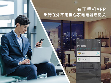智能家電控制系統(tǒng)，讓普通家電秒變智能，設(shè)備控制無煩憂